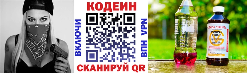 Codein напиток Lean (лин)  Темников 